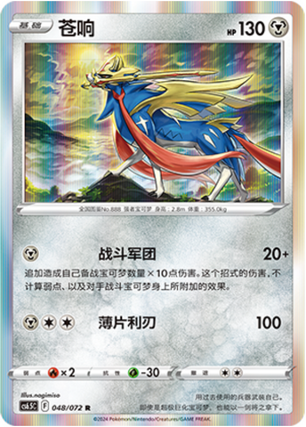Zacian Card Front