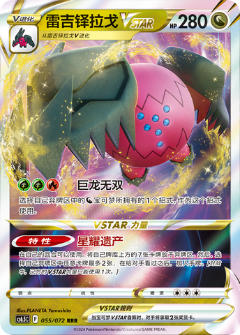 Regidrago VSTAR Card Front