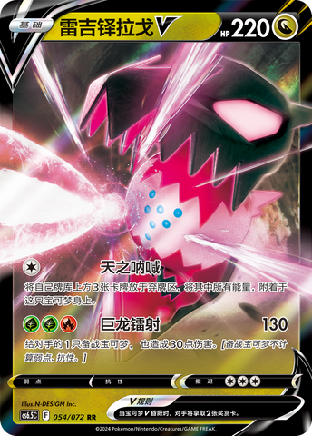 Regidrago V Card Front