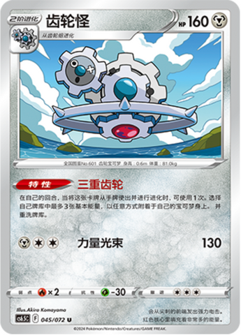 Klinklang Card Front