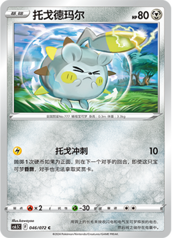 Togedemaru Card Front