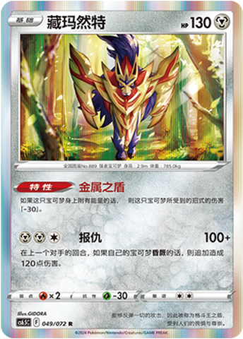 Zamazenta Card Front
