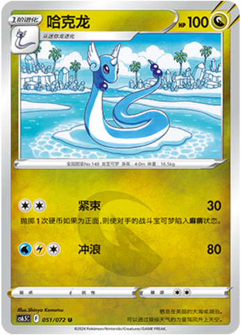 Dragonair Card Front