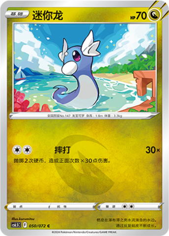 Dratini Card Front