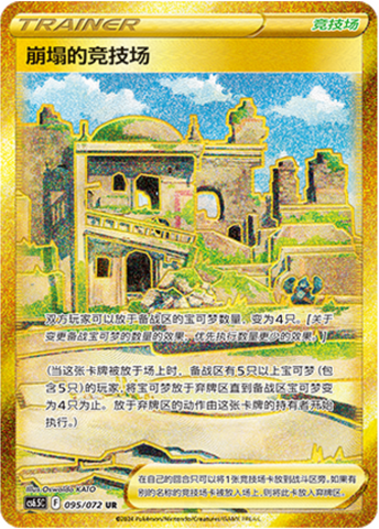 Macerie dello Stadio Card Front