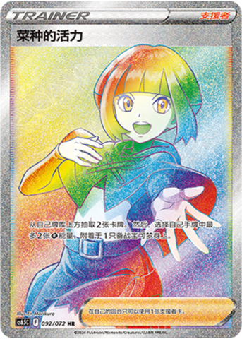 Gardenia's Vigor Card Front
