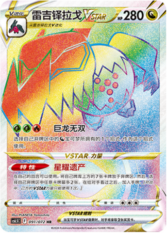 Regidrago VSTAR Card Front