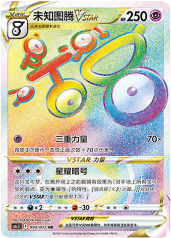 Unown VSTAR Card Front
