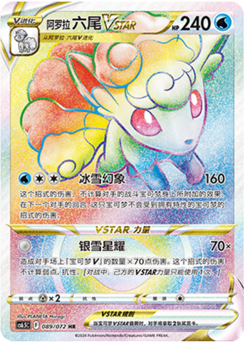 Alolan Vulpix VSTAR Card Front