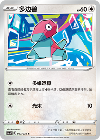 Porygon Card Front