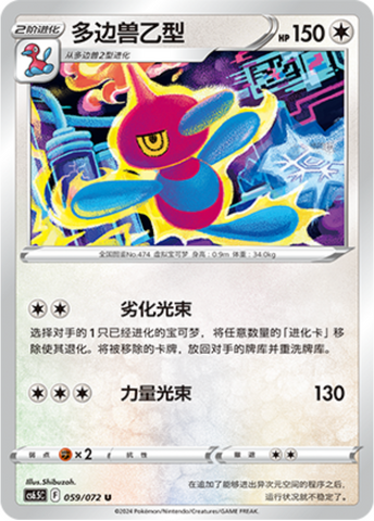 Porygon-Z Card Front