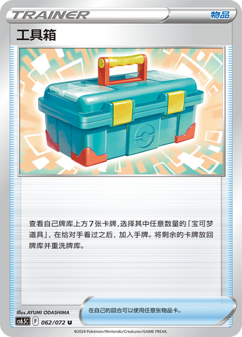 Tool Box Card Front