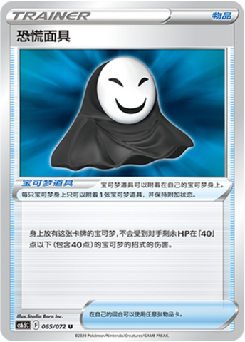 Panic Mask Card Front