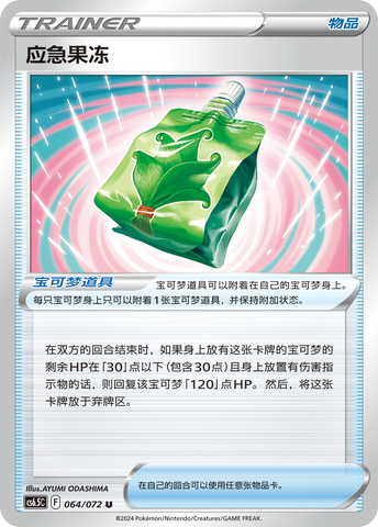 Emergency Jelly Card Front