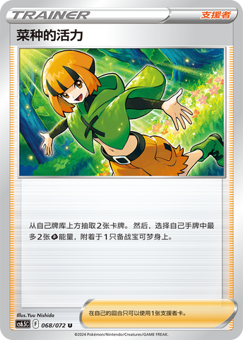 Gardenia's Vigor Card Front