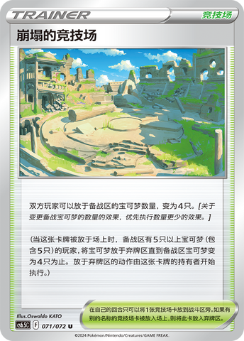 Collapsed Stadium Card Front
