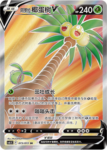 Alolan Exeggutor V Card Front