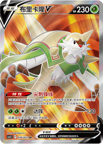 Chesnaught V Card Front