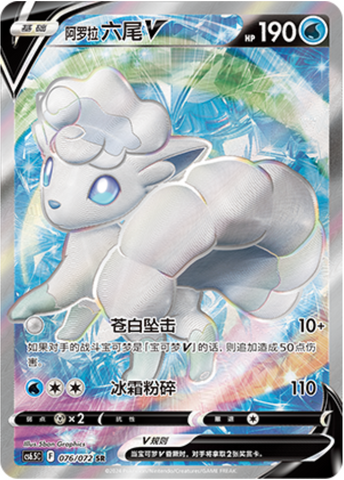 Alolan Vulpix V Card Front