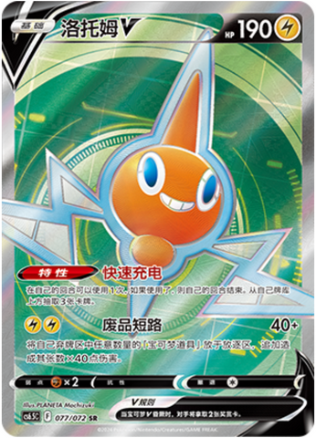 Rotom V Card Front