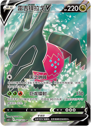 Regidrago V Card Front