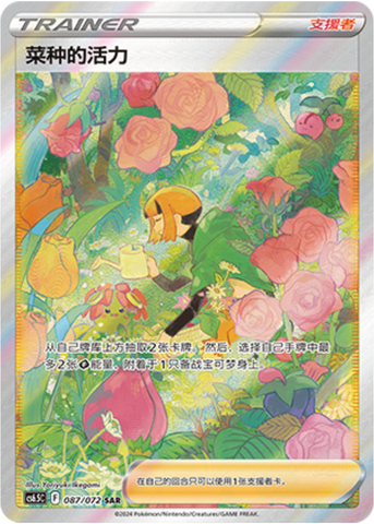 Gardenia's Vigor Card Front