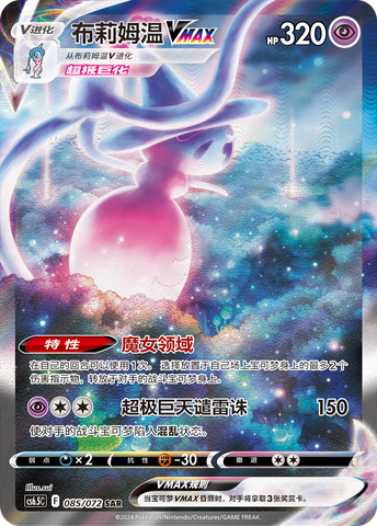 Hatterene VMAX Card Front