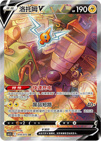 Rotom V Card Front