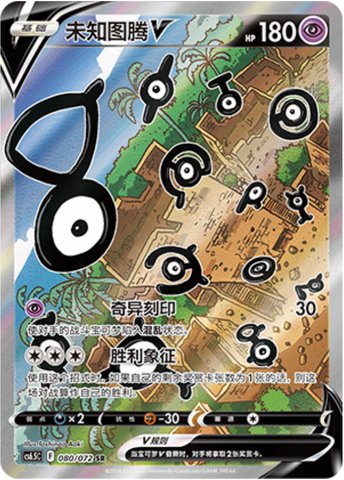 Unown V Card Front