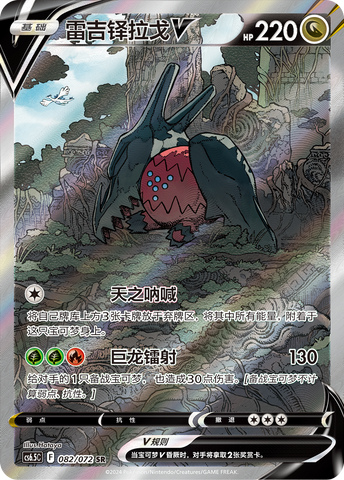 Regidrago V Card Front