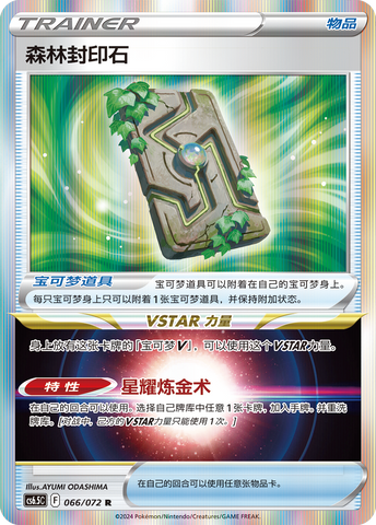 Forest Seal Stone Card Front