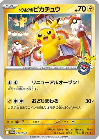 Tohoku’s Pikachu Card Front