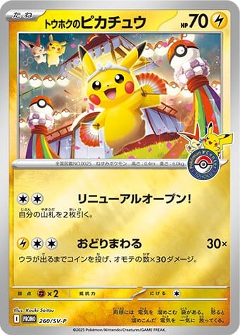 TOHOKU ポケモンカード　(新） Tohoku's Pikachu Scarlet & Violet Promos | Pokémon | CardTrader