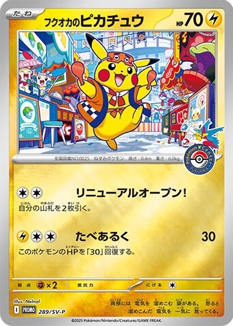 Fukuoka’s Pikachu Card Front