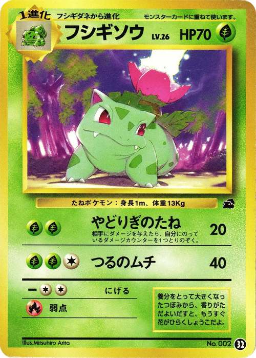 Ivysaur Card Front