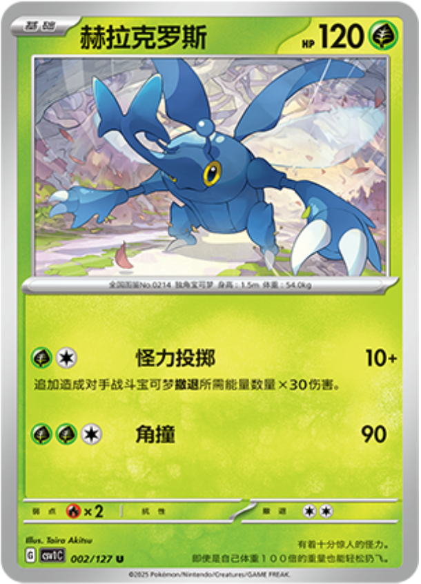 heracross pokemon card Shop [Traditional Chinese] Mega ex / ex 004/080 RR M2F  TCGHOBBY Colorless Artist Heracross TCG collection : r/PokemonTCG