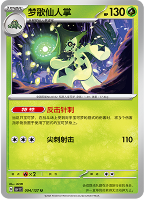 Cacturne Card Front