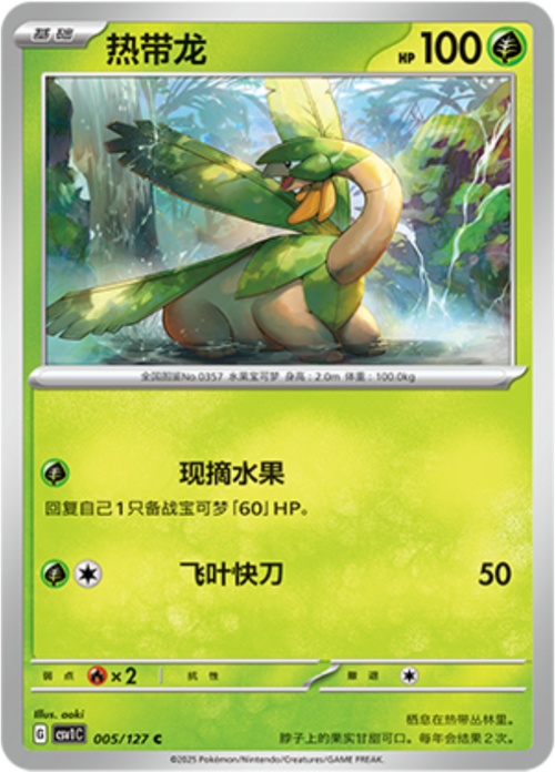 Tropius Card Front