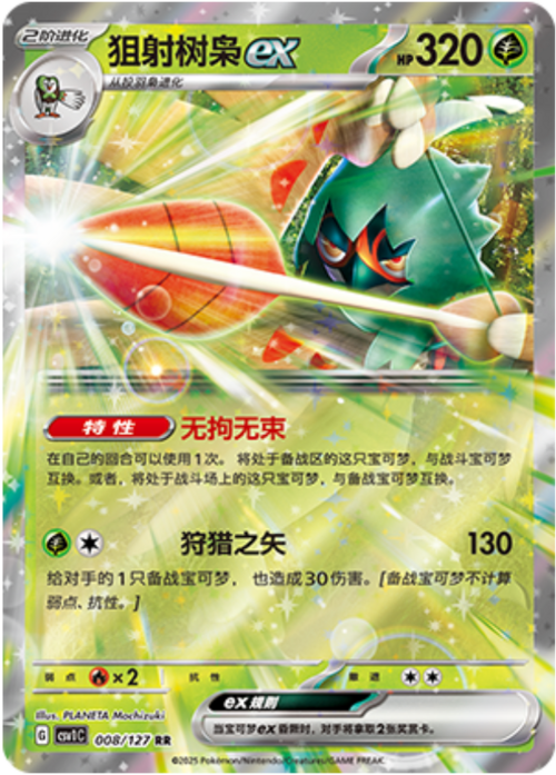Decidueye ex Card Front