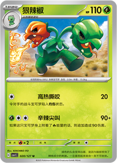 Scovillain Card Front