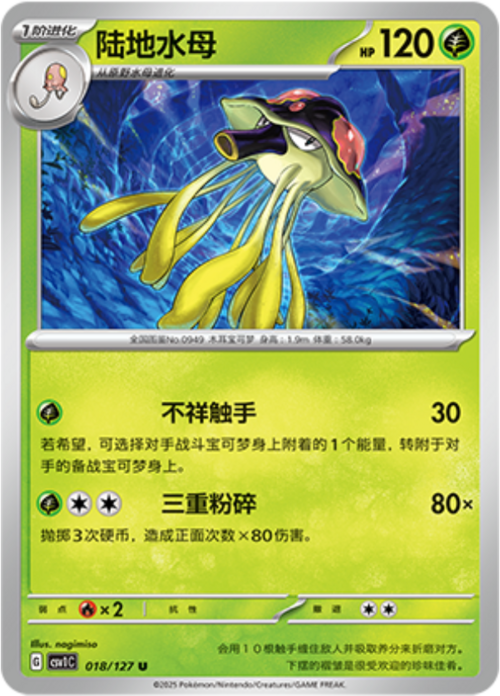 Toedscruel Card Front