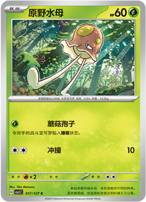 Toedscool Card Front