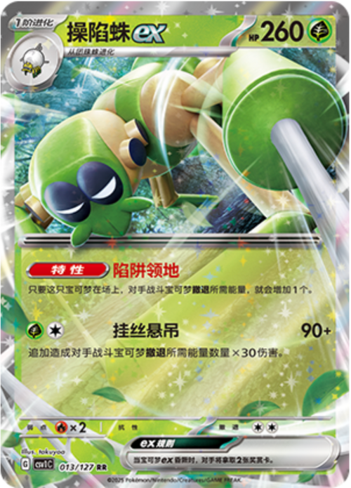 Spidops ex Card Front