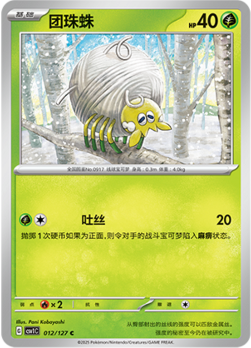 Tarountula Card Front
