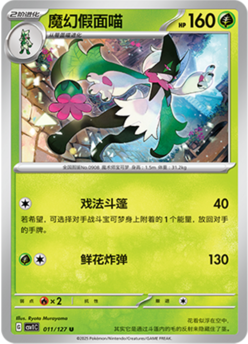 Meowscarada Card Front