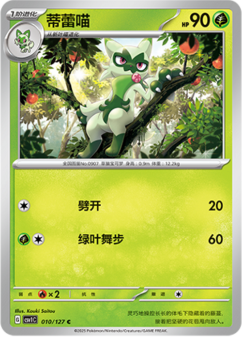 Floragato Card Front