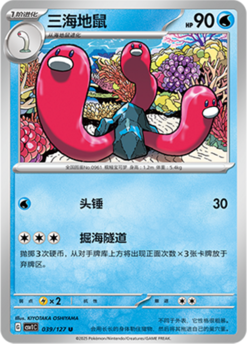 Wugtrio Card Front
