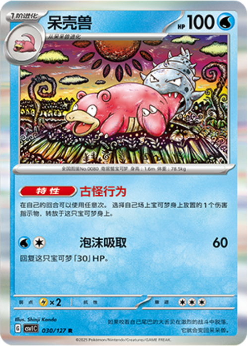 Slowbro Card Front