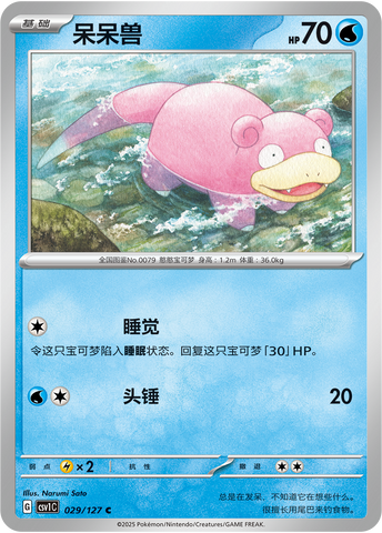 Slowpoke Card Front