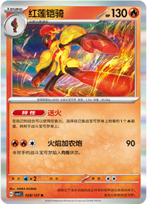 Armarouge Card Front